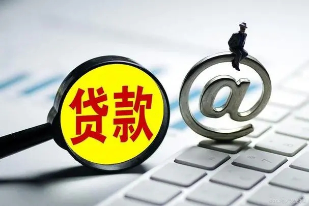 昆明小额空放 无需抵押大额快速借钱 24小时下款