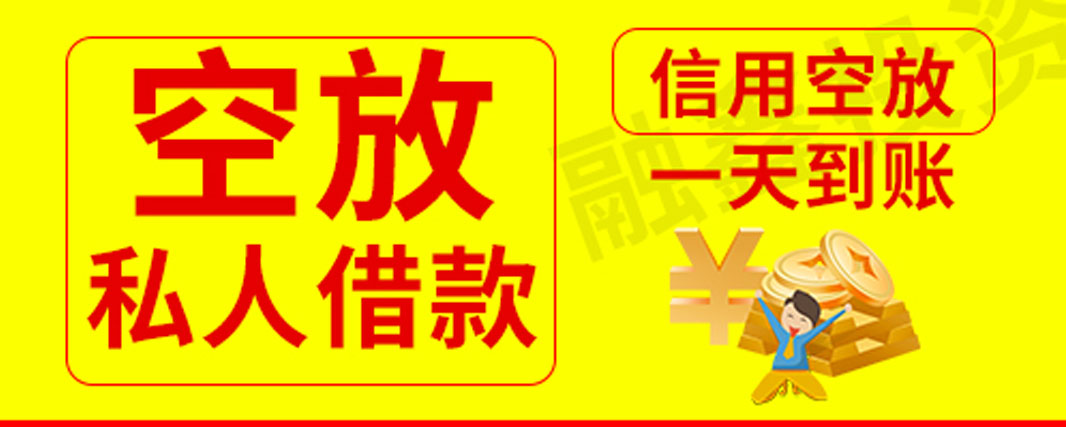 昆明靠谱民间借贷 |昆明个人应急私借 无需抵押当天拿钱