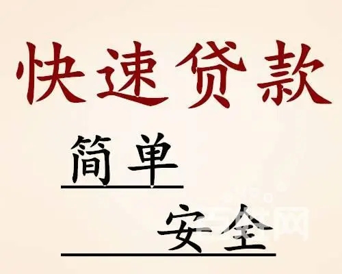 昆明周边 24小时应急私人借款 打欠条借钱 无需任何抵押